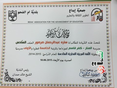 تكريم طلاب وطالبات المنار الفائزين   في بطولة اللغة العربية واللغة الانجليزية